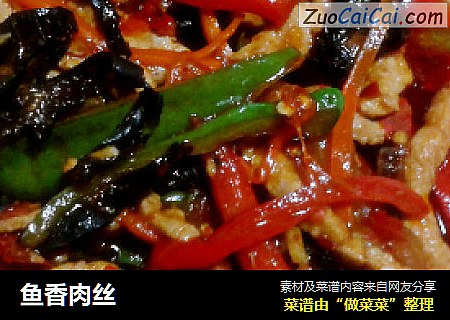 鱼香肉丝