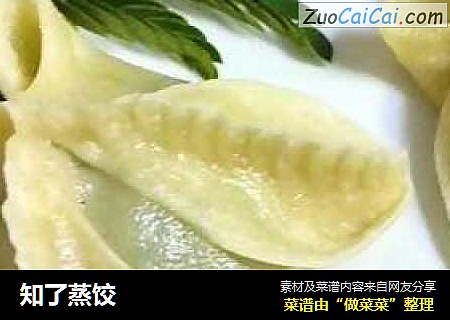 知了蒸饺