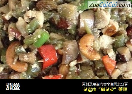茄鲞