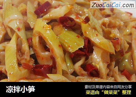凉拌小笋
