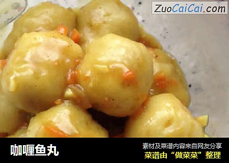 咖喱鱼丸