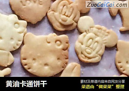 黄油卡通饼干