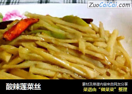 酸辣莲菜丝