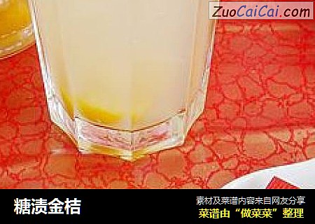 糖渍金桔