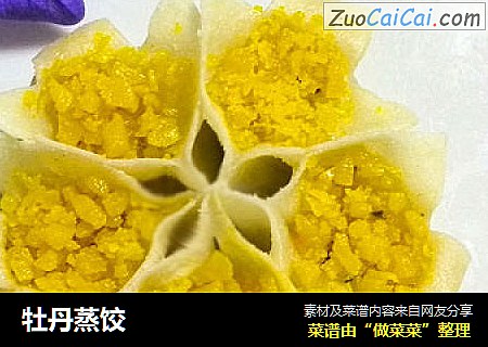 牡丹蒸饺