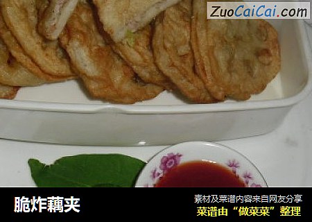脆炸藕夹