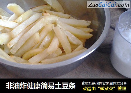 非油炸健康简易土豆条