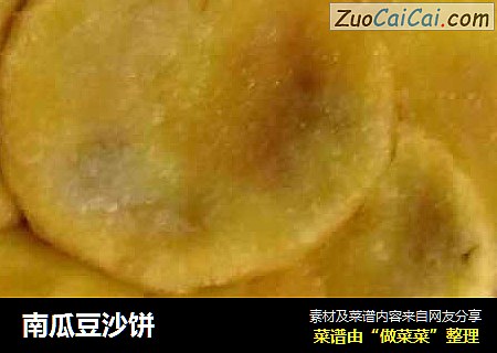 南瓜豆沙饼