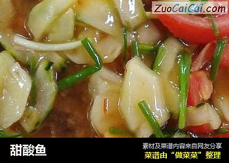 甜酸鱼