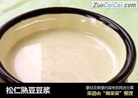 松仁熟豆豆浆