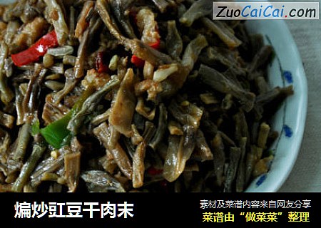 煸炒豇豆干肉末