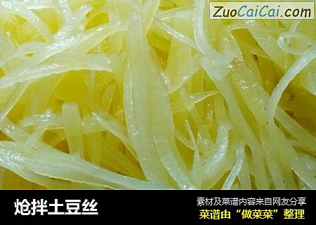 炝拌土豆丝