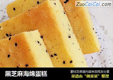 黑芝麻海绵蛋糕