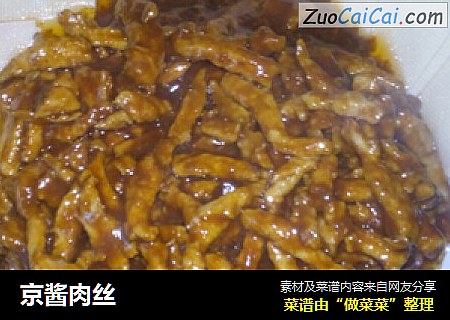 京酱肉丝