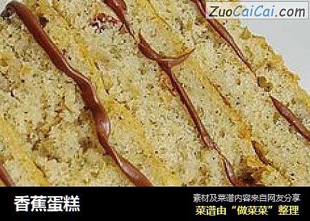 香蕉蛋糕