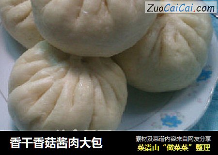 香干香菇酱肉大包