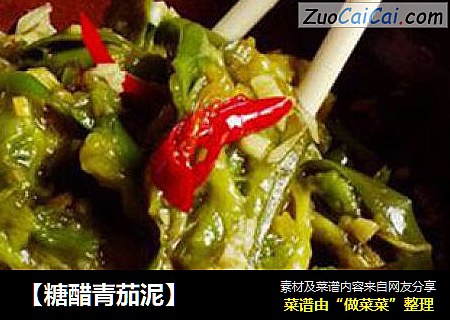 【糖醋青茄泥】
