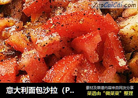 意大利面包沙拉（Panzanella Salad）