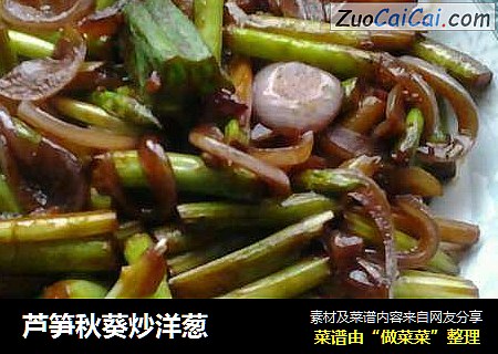 芦笋秋葵炒洋葱