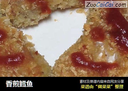 香煎鳕鱼