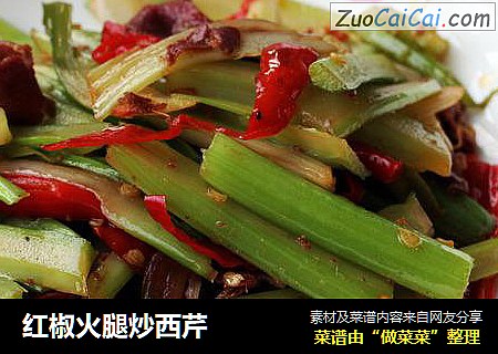 红椒火腿炒西芹