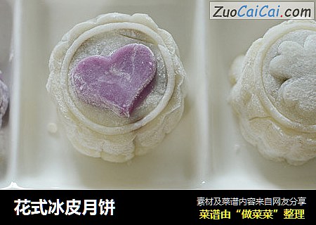 花式冰皮月饼
