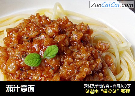 茄汁意面