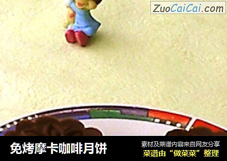 免烤摩卡咖啡月饼