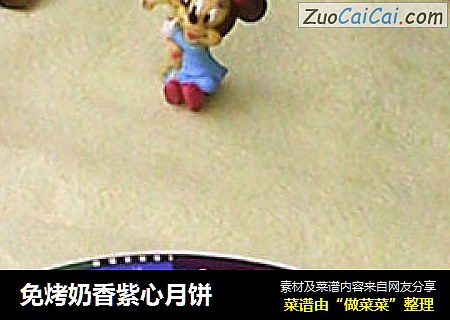 免烤奶香紫心月饼