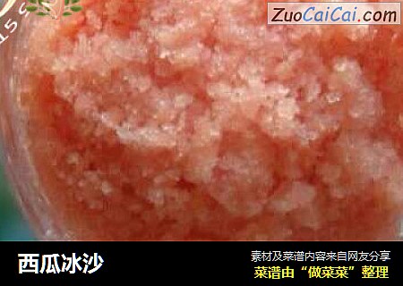 西瓜冰沙