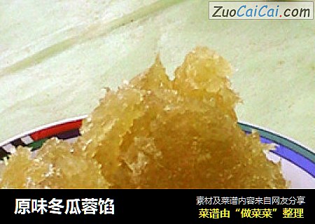 原味冬瓜蓉馅