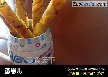 蛋卷儿