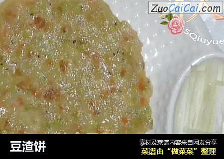 豆渣饼