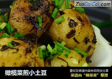 橄榄菜煎小土豆