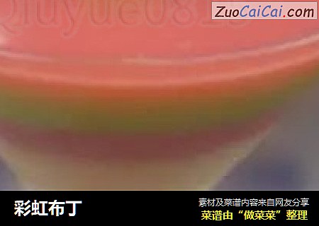 彩虹布丁