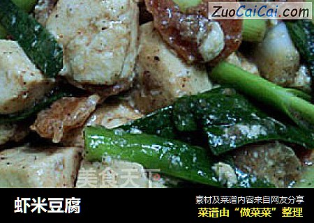 虾米豆腐