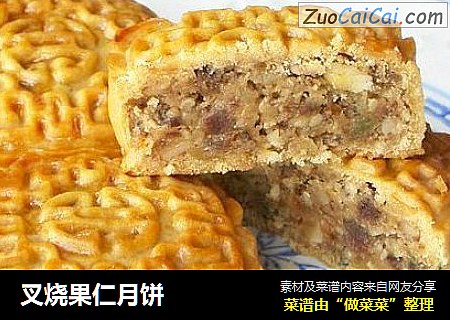 叉烧果仁月饼