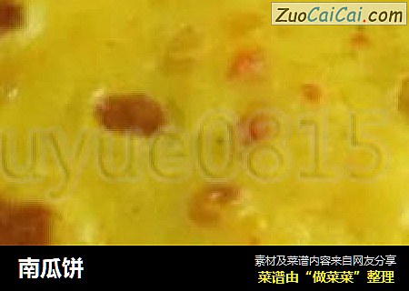 南瓜饼