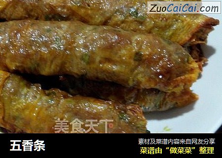 五香条