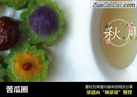 苦瓜圈