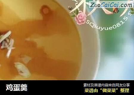 鸡蛋羹