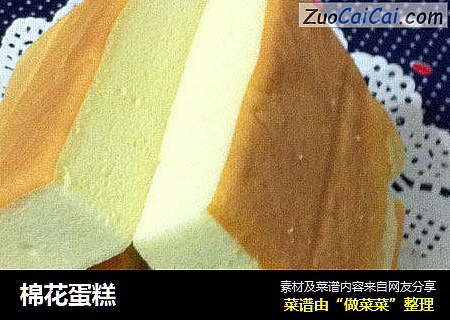 棉花蛋糕