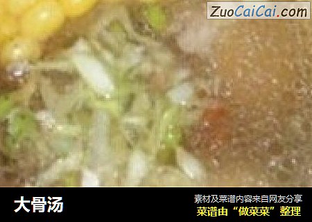 大骨汤