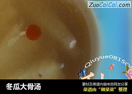 冬瓜大骨汤