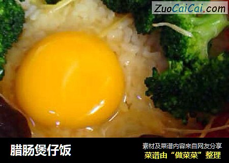 腊肠煲仔饭