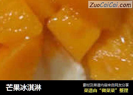 芒果冰淇淋