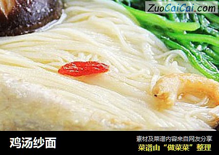 鸡汤纱面