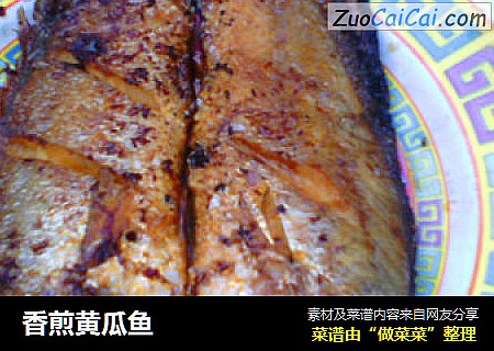 香煎黄瓜鱼