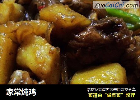 家常炖鸡