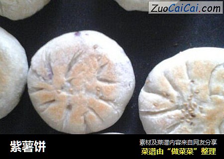紫薯饼